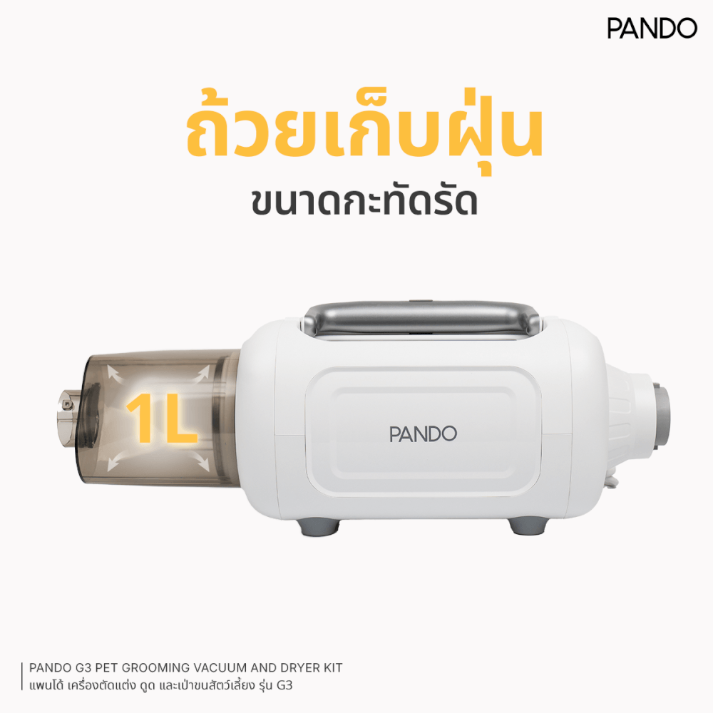 เครื่องตัดขนสัตว์เลี้ยง ดูดและเป่า PANDO รุ่น G3